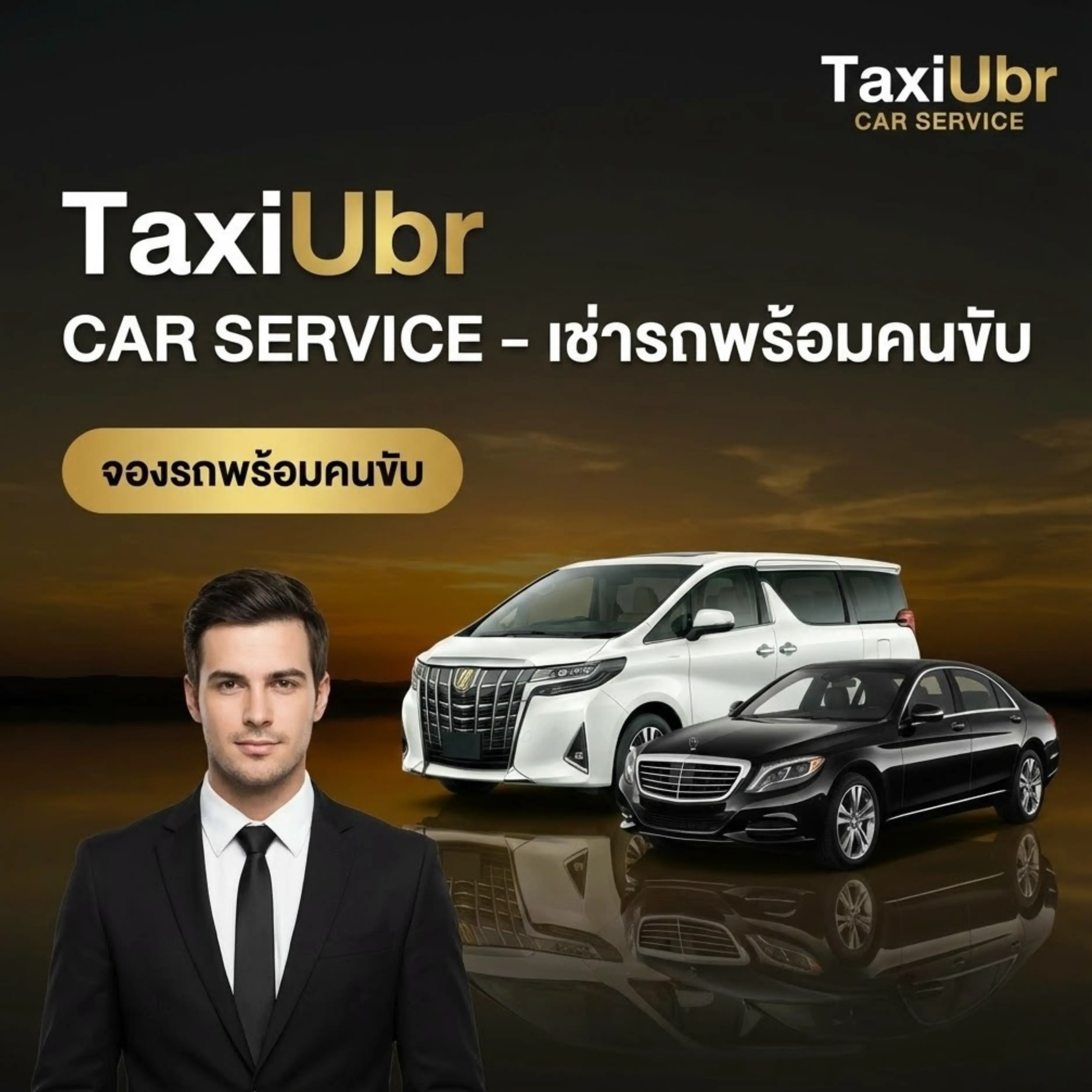 รูปเจ้าของ TaxiUbr Thailand